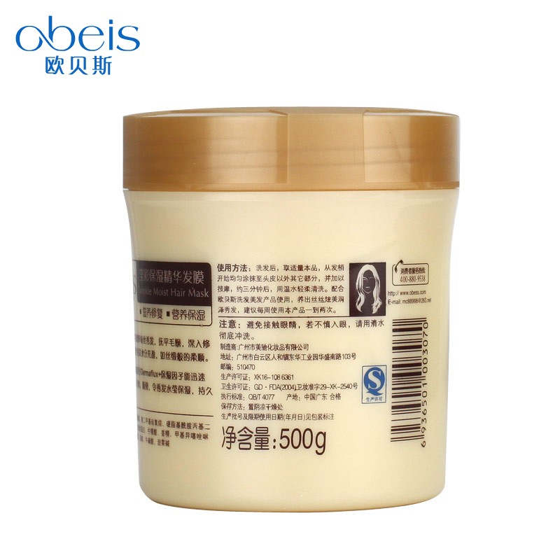 欧贝斯莹彩保湿精华发膜 柔顺滋养，养发新体验