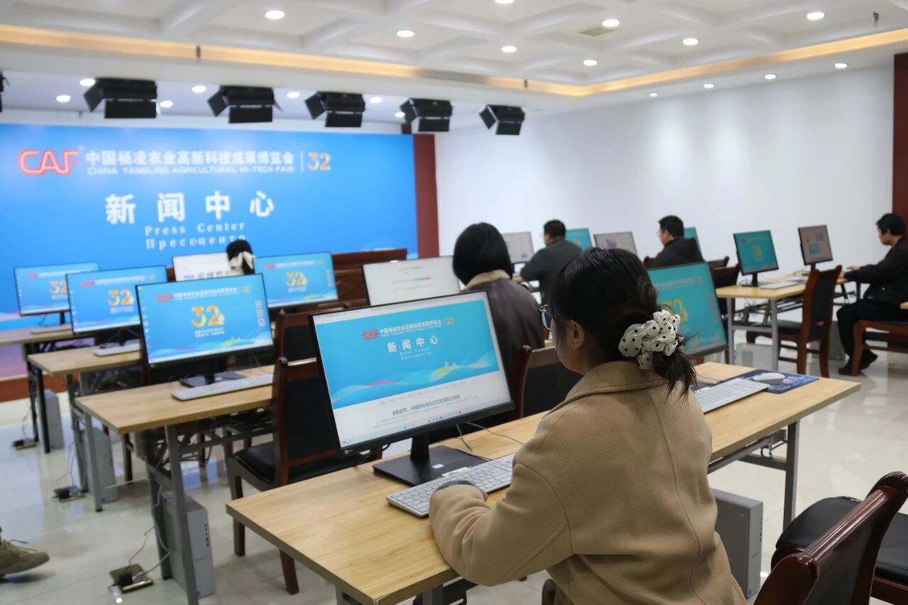 第32届中国杨凌农高会新闻中心开放，计算机信息技术咨询服务成亮点